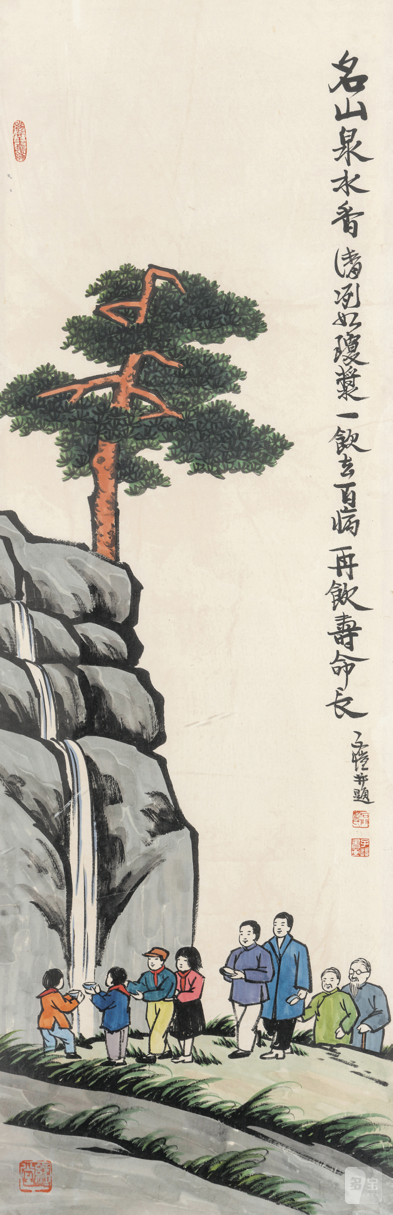 丰子恺 1898-1975 名山泉水香 - 图2